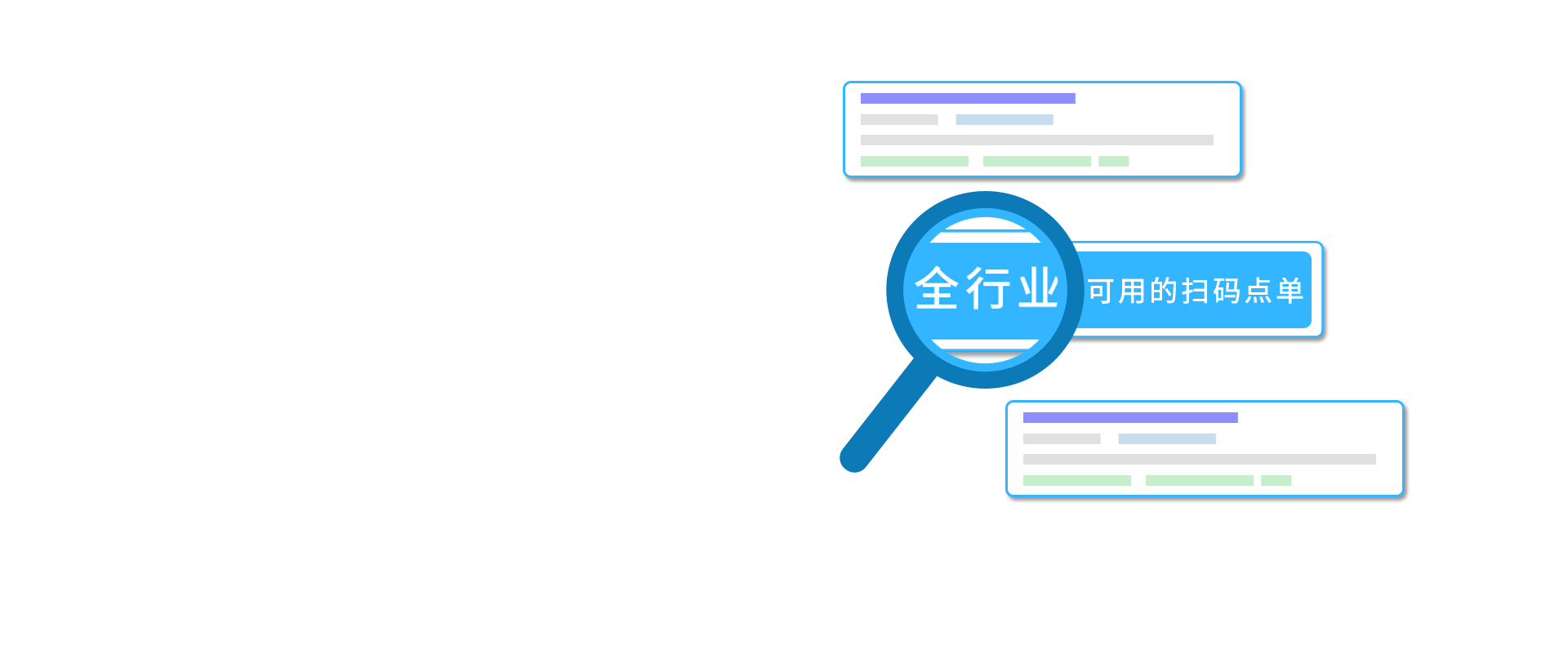 全行业都可用的扫码点单！