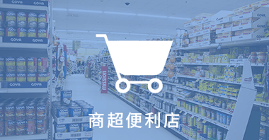 外送+电商