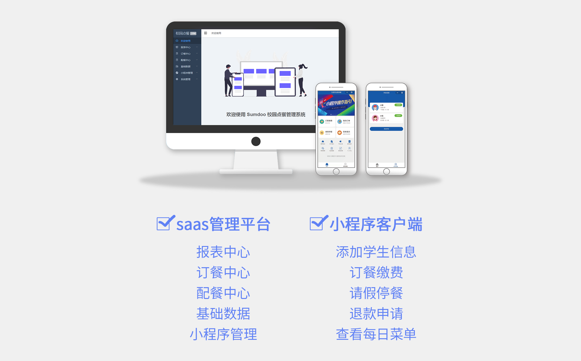 学生营养餐管理系统(图1)