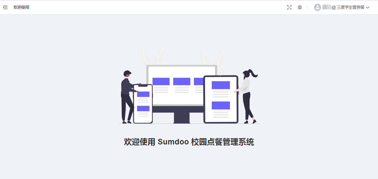 SUMDOO学生订餐缴费系统怎么设置供餐天数和缴费金额？(图1)