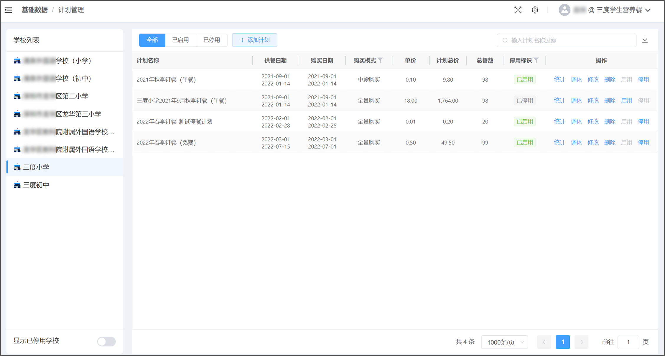 SUMDOO学生订餐缴费系统怎么设置供餐天数和缴费金额？(图2)